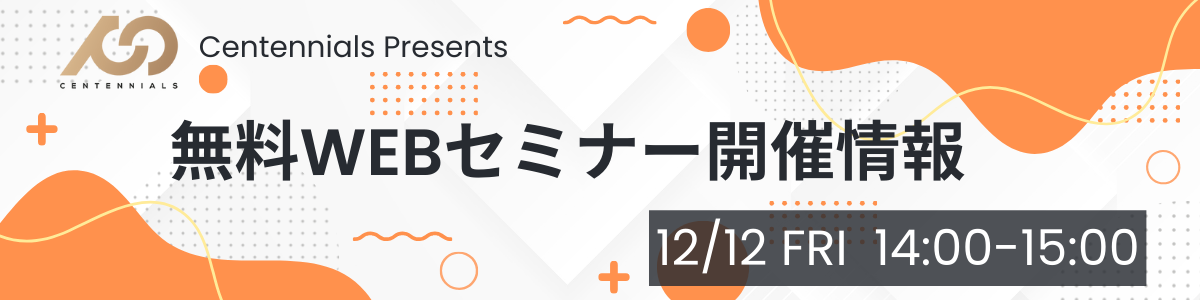 セミナーバナー
